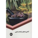 Price and Buy Khavas-e Giahan-e Darooei Book by S. Sedaghat