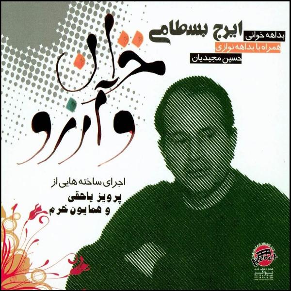 Price and Buy Khazan Va Arezoo Album by Iraj Bastami_68f6267ca322f.jpeg Price and Buy Khazan Va Arezoo Album by Iraj Bastami