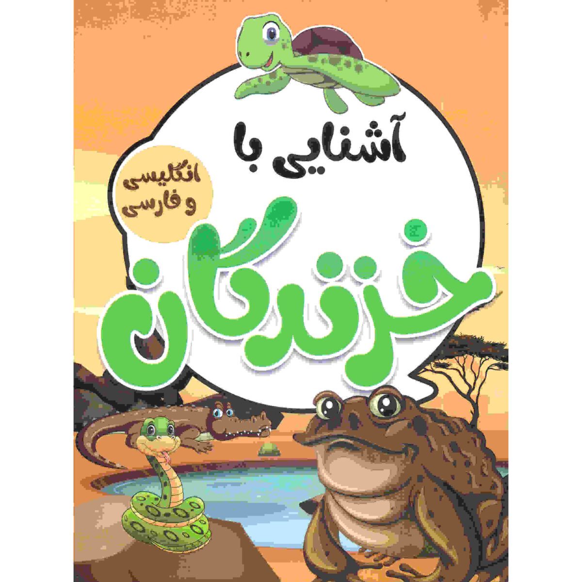 Price and Buy Khazandegan Book by Sadegh Vahedi (Farsi)