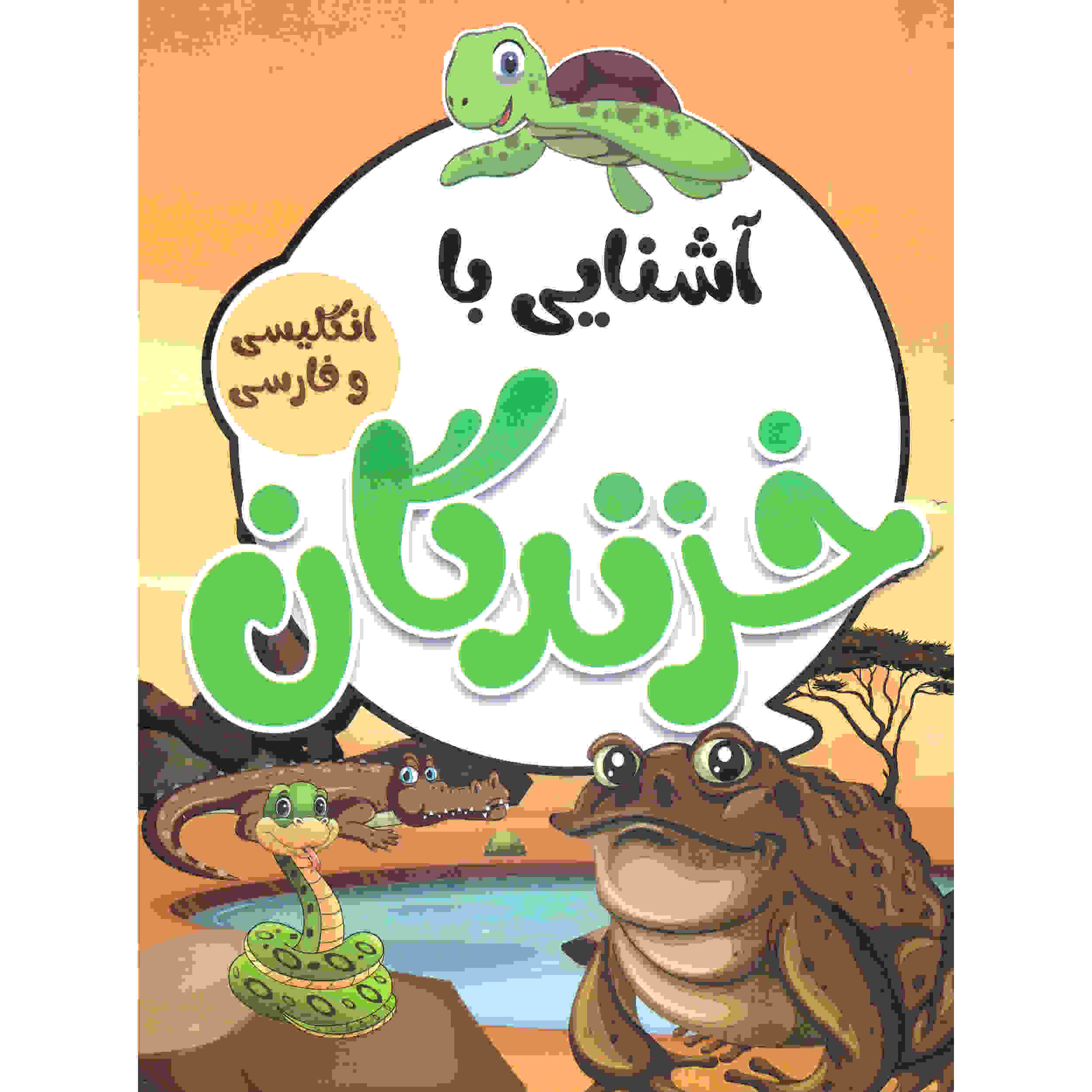 Price and Buy Khazandegan Book by Sadegh Vahedi (Farsi)