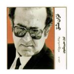 Price and Buy Khazane Eshgh Music Album by Ali Rostamian