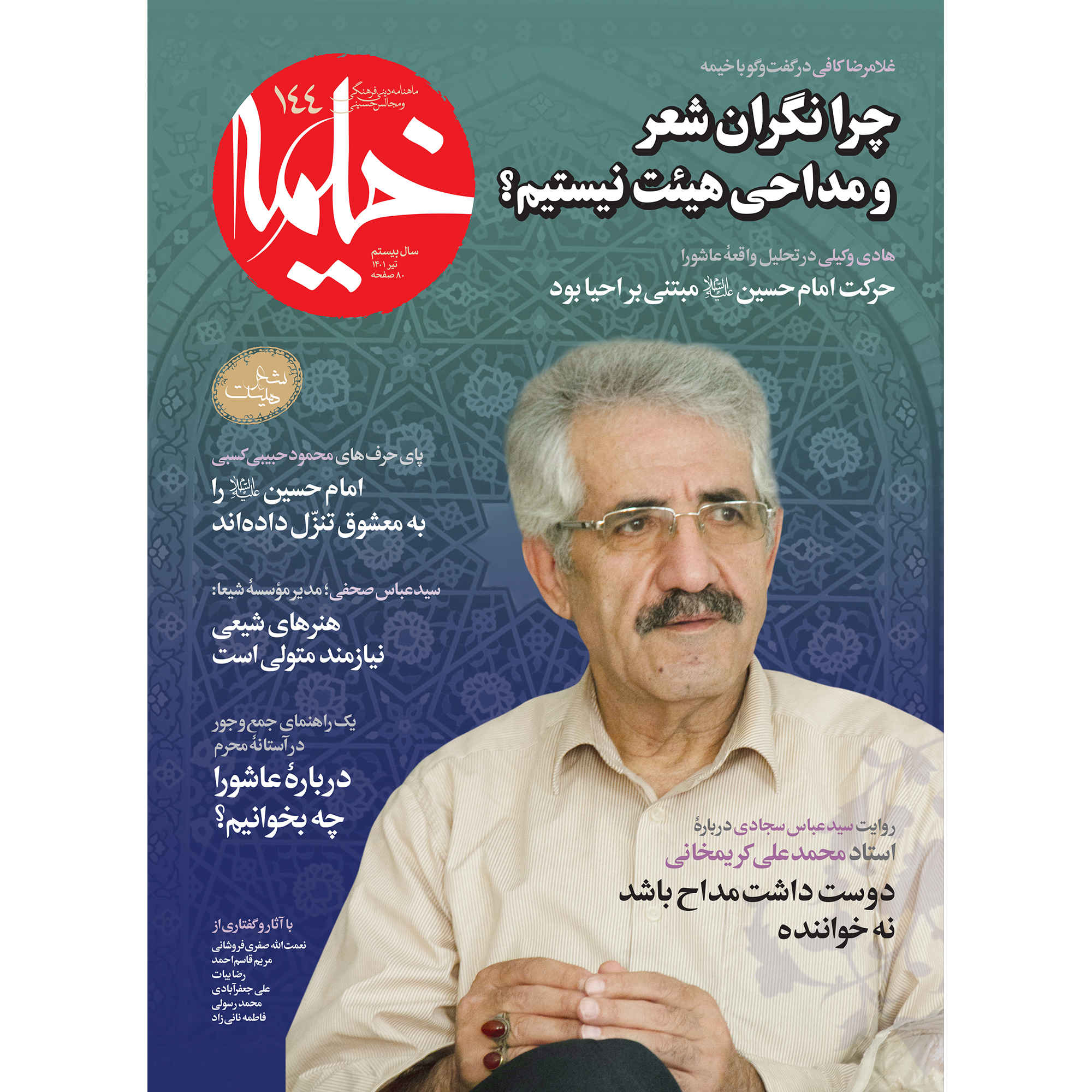 Price and Buy Kheymeh: Iranian Religion Magazine Issue No. 144_69008352bce4c.jpeg Price and Buy Kheymeh: Iranian Religion Magazine Issue No. 144 - Image 1
