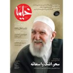 Price and Buy Kheymeh: Iranian Religion Magazine Issue No. 146