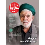 Price and Buy Kheymeh: Iranian Religion Magazine Issue No. 147