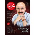 Price and Buy Kheymeh: Iranian Religion Magazine Issue No. 148