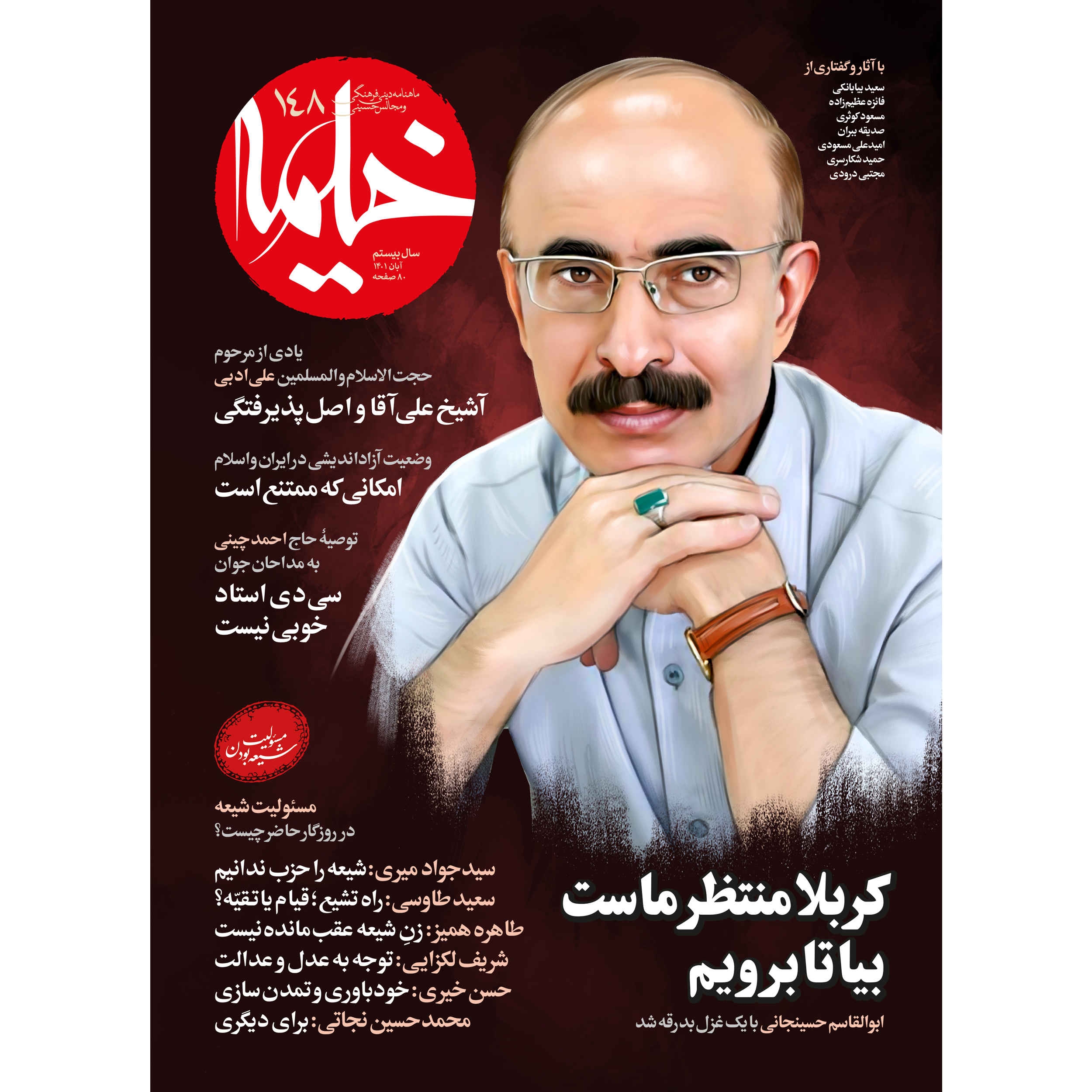 Price and Buy Kheymeh: Iranian Religion Magazine Issue No. 148_69008363cec23.jpeg Price and Buy Kheymeh: Iranian Religion Magazine Issue No. 148 - Image 1