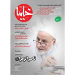 Price and Buy Kheymeh: Iranian Religion Magazine Issue No. 149