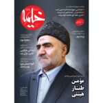 Price and Buy Kheymeh: Iranian Religion Magazine Issue No. 151
