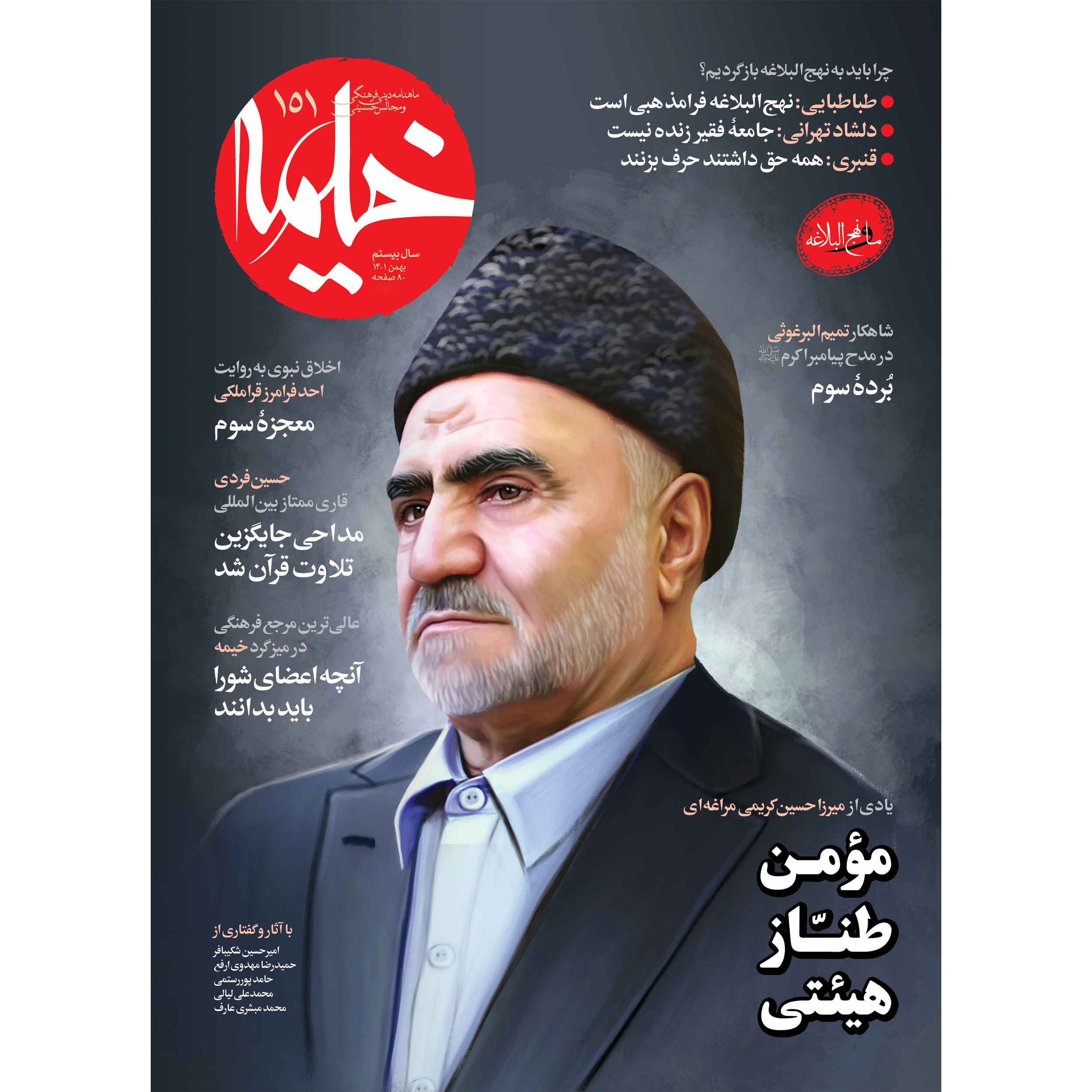 Price and Buy Kheymeh: Iranian Religion Magazine Issue No. 151_6900836f8549c.jpeg Price and Buy Kheymeh: Iranian Religion Magazine Issue No. 151 - Image 1