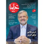 Price and Buy Kheymeh: Iranian Religion Magazine Issue No. 152