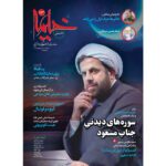 Price and Buy Kheymeh: Iranian Religion Magazine Issue No. 153