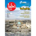 Price and Buy Kheymeh: Iranian Religion Magazine Issue No. 155