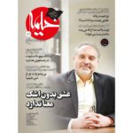 Price and Buy Kheymeh: Iranian Religion Magazine Issue No. 157