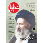 Price and Buy Kheymeh: Iranian Religion Magazine Issue No. 158