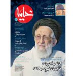 Price and Buy Kheymeh: Iranian Religion Magazine Issue No. 160