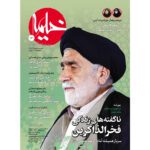 Price and Buy Kheymeh: Iranian Religion Magazine Issue No. 161