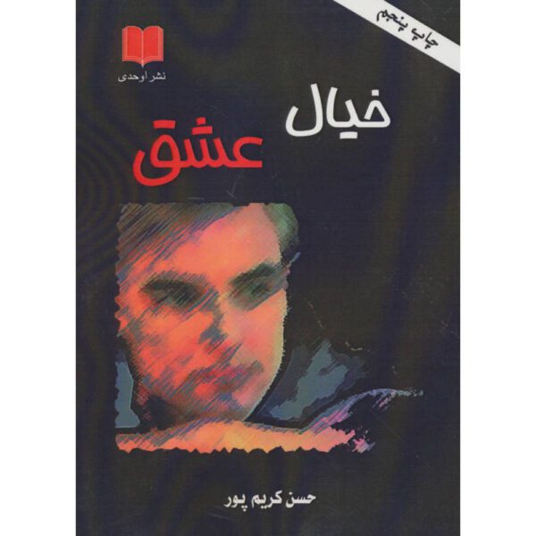 Price and Buy Khial-e Eshgh Novel by Hassan Karimpoor_68fed746e8774.jpeg Price and Buy Khial-e Eshgh Novel by Hassan Karimpoor