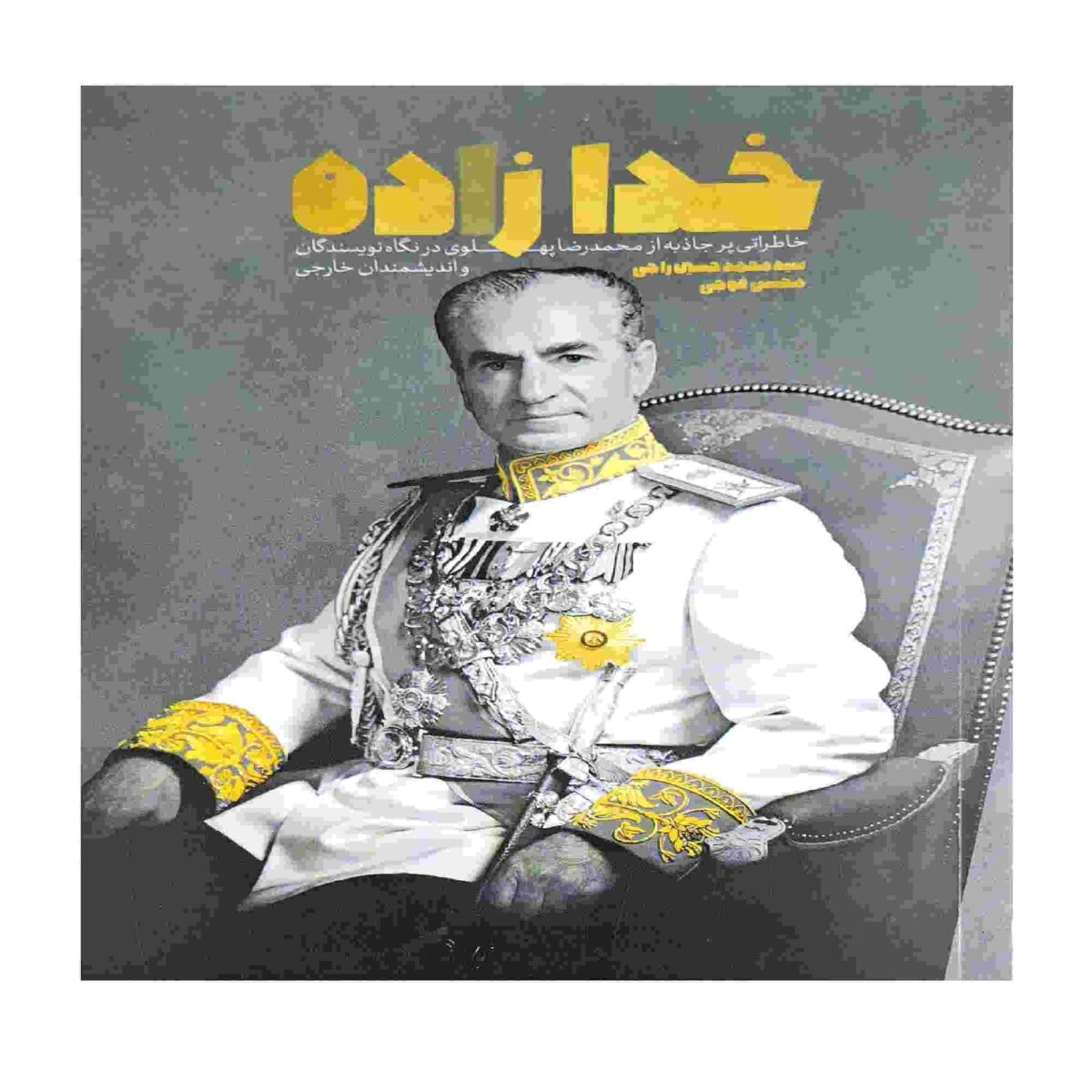 Price and Buy Khoda Zadeh Book by Mohammad Hossein Raji