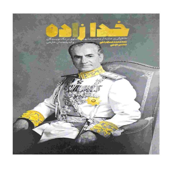 Price and Buy Khoda Zadeh Book by Mohammad Hossein Raji_68fde3ddbf6db.jpeg Price and Buy Khoda Zadeh Book by Mohammad Hossein Raji