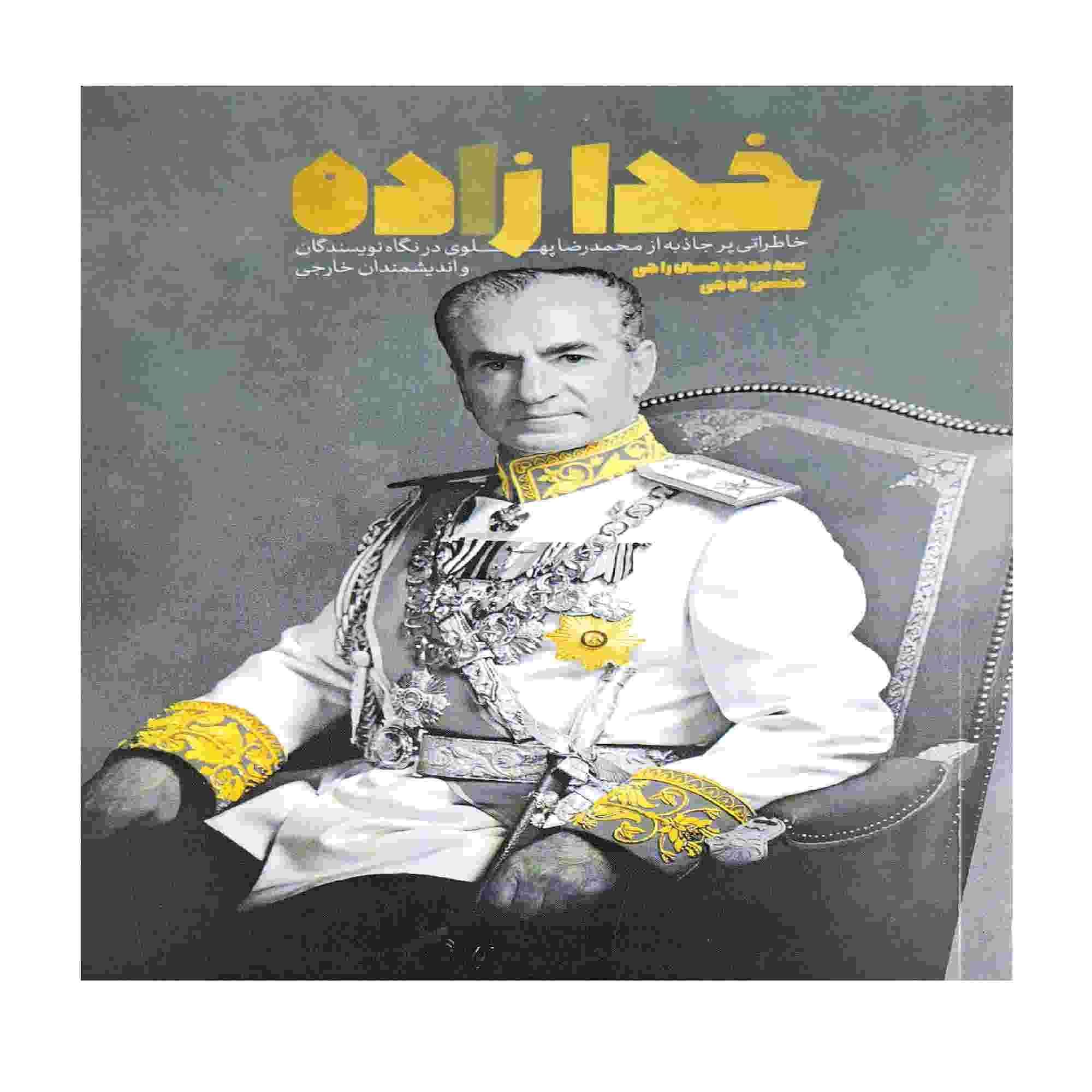 Price and Buy Khoda Zadeh Book by Mohammad Hossein Raji