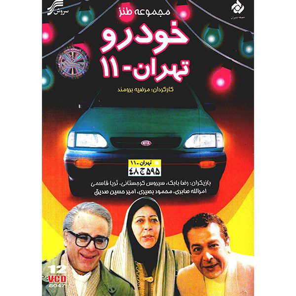 Price and Buy Khodro Tehran-11 TV Series by Marzieh Boroumand_68fd93859b892.jpeg Price and Buy Khodro Tehran-11 TV Series by Marzieh Boroumand