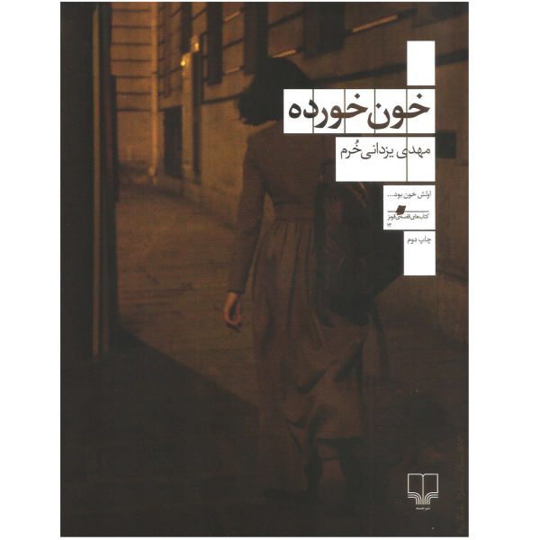 Price and Buy Khoon Khorde Book by Mehdi Yazdani Khorram_68f62fb114255.jpeg Price and Buy Khoon Khorde Book by Mehdi Yazdani Khorram