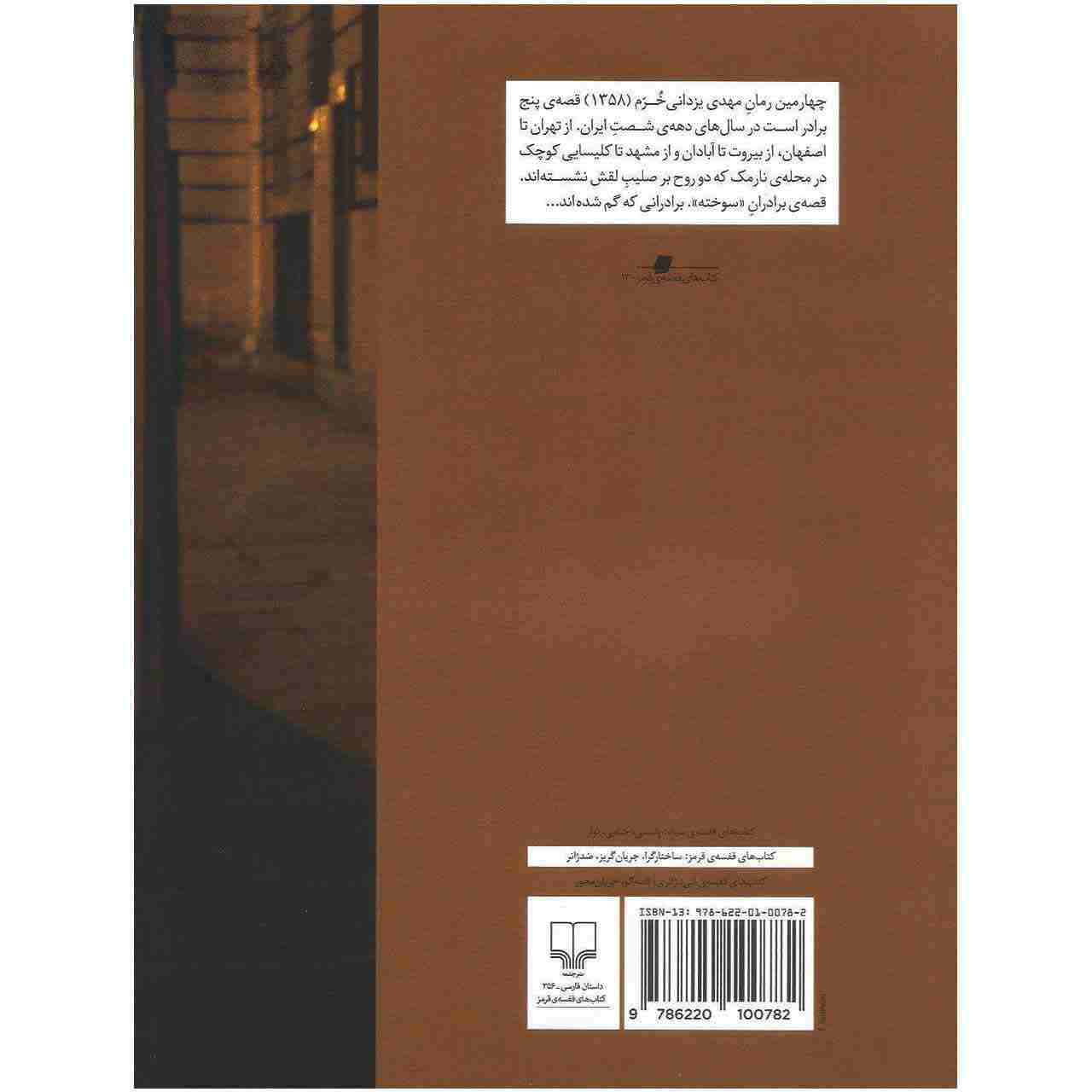 Price and Buy Khoon Khorde Book by Mehdi Yazdani Khorram - Image 3