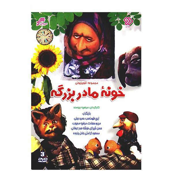 Price and Buy Khooneye Madar Bozorge Iranian TV Series_68f662731167f.jpeg Price and Buy Khooneye Madar Bozorge Iranian TV Series