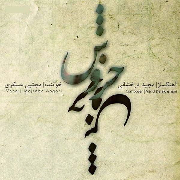 Price and Buy Khoroush Music Album by Mojtaba Asgari_68f69801143c3.jpeg Price and Buy Khoroush Music Album by Mojtaba Asgari