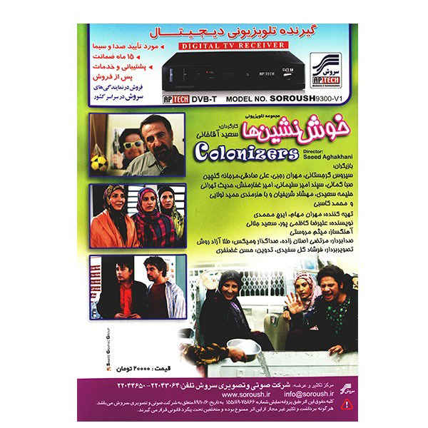 Price and Buy Khosh Neshin Ha TV Series by Saeid Aghakhani_68fc0300d2f03.jpeg Price and Buy Khosh Neshin Ha TV Series by Saeid Aghakhani