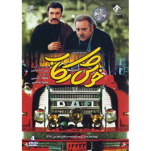 Price and Buy Khosh Rekab Iranian Television Series_68fd413b4ab93.jpeg Price and Buy Khosh Rekab Iranian Television Series