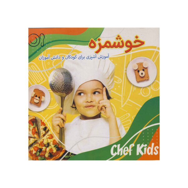 Price and Buy Khoshmazeh: Amoozesh-e Ashpazi Baraye Kudakan Book_68fd84c740306.jpeg Price and Buy Khoshmazeh: Amoozesh-e Ashpazi Baraye Kudakan Book