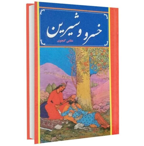 Price and Buy Khosrow and Shirin Poem Book by Nizami Ganjavi (Farsi)_68f271ff8549b.jpeg Price and Buy Khosrow and Shirin Poem Book by Nizami Ganjavi (Farsi)