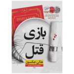 Price and Buy Kill Joy Book by Holly Jackson (Farsi)