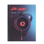 Price and Buy Killer Camera Book by Anthony Horowitz (Farsi)