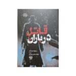 Price and Buy Killer in the Rain Book by Raymond Chandler