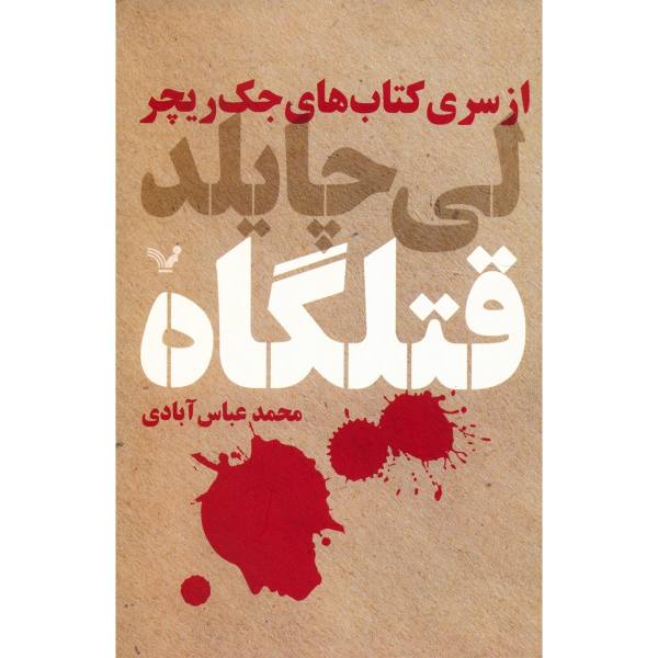 Price and Buy Killing Floor Novel by Lee Child (Farsi Edition)_68f6d078285a3.jpeg Price and Buy Killing Floor Novel by Lee Child (Farsi Edition)
