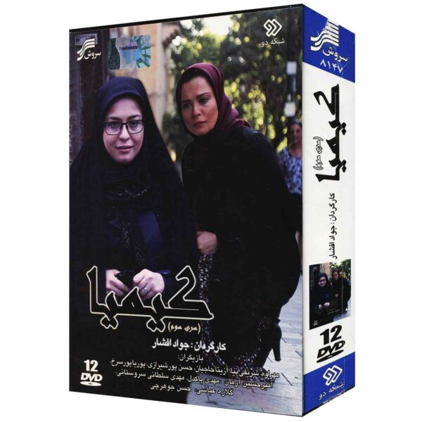 Price and Buy Kimia 3 Iranian TV Series by Javad Afshar_68fc0073481e6.jpeg Price and Buy Kimia 3 Iranian TV Series by Javad Afshar