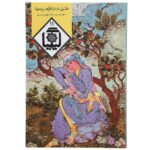 Price and Buy Kimia Book #11 by Ahmad Beheshti & Hossein Elahi Ghomshei