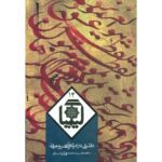 Price and Buy Kimia Book #14 by Ahmad Beheshti & Hossein Elahi Ghomshei