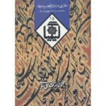 Price and Buy Kimia Book #15 by Ahmad Beheshti & Hossein Elahi Ghomshei