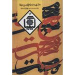 Price and Buy Kimia Book #16 by Ahmad Beheshti & Hossein Elahi Ghomshei