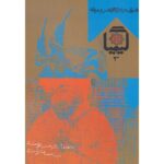 Price and Buy Kimia Book #3 by Ahmad Beheshti & Hossein Elahi Ghomshei