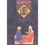Price and Buy Kimia Book #4 by Ahmad Beheshti & Hossein Elahi Ghomshei