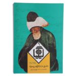 Price and Buy Kimia Book #9 by Ahmad Beheshti & Hossein Elahi Ghomshei