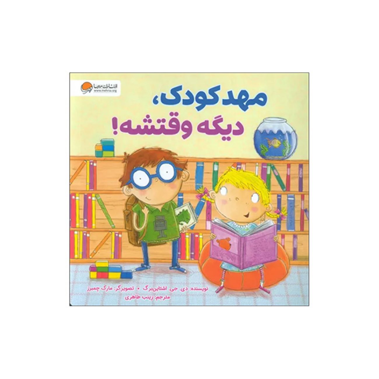 Price and Buy Kindergarten, Here I Come! by D.J. Steinberg (Farsi)_6902eba46755a.jpeg Price and Buy Kindergarten, Here I Come! by D.J. Steinberg (Farsi) - Image 1