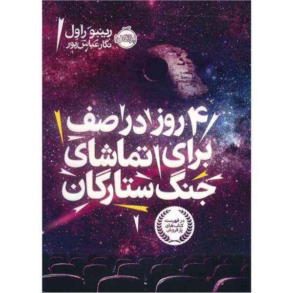 Price and Buy Kindred Spirits Book by Rainbow Rowell (Farsi Edition)