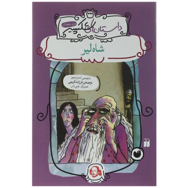 Price and Buy King Lear Book by Andrew Matthews (Farsi Edition)_68f73018234b7.jpeg Price and Buy King Lear Book by Andrew Matthews (Farsi Edition)