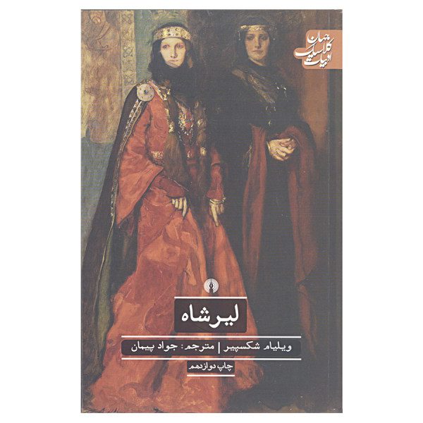 Price and Buy King Lear Play by William Shakespeare_68fa0c6f335a4.jpeg Price and Buy King Lear Play by William Shakespeare