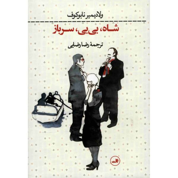 Price and Buy King Queen Knave Novel by Vladimir Nabokov_68f6b2e8b0a8e.jpeg Price and Buy King Queen Knave Novel by Vladimir Nabokov